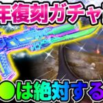 【荒野行動】5周年復刻ガチャは絶対●●するな！周年アイテム久々使ったらかっこよ過ぎたwwwww