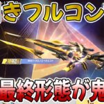 【荒野行動】6周年ガチャ５００連ぶん回したらフルコンプしたからフル最終形態にしてみた