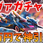 【荒野行動】エヴァンゲリオンガチャ第6弾！1万円で神引き来た！！