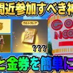 【荒野行動】6周年前の神イベ到来！1等●●金券が無料でGET出来るのヤバすぎるwwwww【荒野ビルド】
