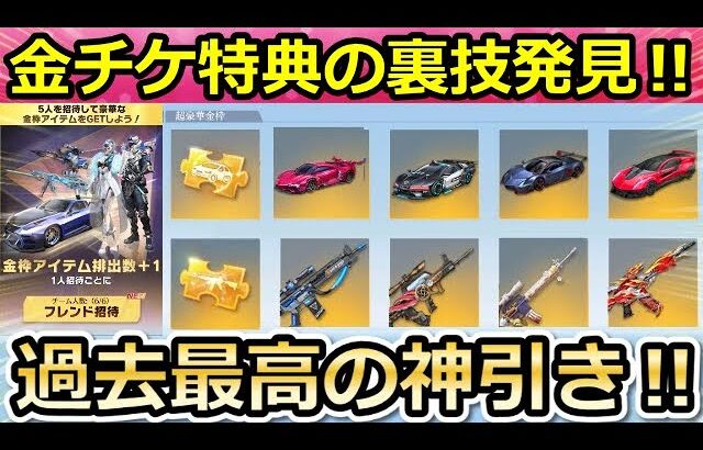 【荒野行動】無限引き直しガチャの裏技‼金枠6個当たるまで引いたら超豪華金枠のアレが当たった！6周年の神イベント・1人で集結終わらす裏ワザ・攻略法（Vtuber）