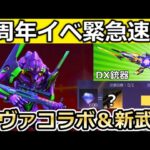 【荒野行動】6周年の緊急速報‼まだ課金したらダメ！新武器AMR登場＆エヴァコラボ開催確定か。ダイヤで金銃交換GETの機密物資・最新情報・一部考察も含む（Vtuber）