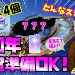 【荒野行動】もうすぐ6周年!!殿堂スキンGETの準備OK!! どんなスキンくるんかな!?  いやその前になんか当たったバイクの検証しとくかwwwww