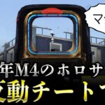 【荒野行動】6周年M4のホロサイトが無反動チートwww