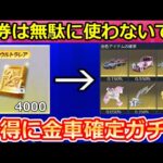 【荒野行動】バインド金券は全部使用したらダメ‼高確率でマクラが当たるガチャ＆必ず大領主が当たる天井付きのクリスマス！撃破ボイス付きの蒼穹の雷舞！6周年：復刻ガチャ内容（Vtuber）