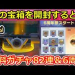 【荒野行動】東京喰種コラボで絶対やること。6周年の開始日＆事前イベント先行公開‼交換ショップ・新ログインボーナス（中国）無料のお得な特典：最新情報（Vtuber）