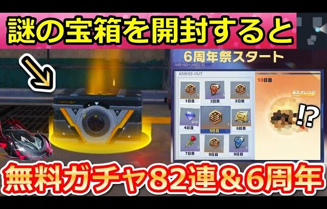 【荒野行動】東京喰種コラボで絶対やること。6周年の開始日＆事前イベント先行公開‼交換ショップ・新ログインボーナス（中国）無料のお得な特典：最新情報（Vtuber）