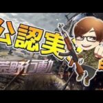 【荒野行動】ゴルタイ配信7戦!!