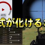 【荒野行動】95式が化けるコツ【全5種】