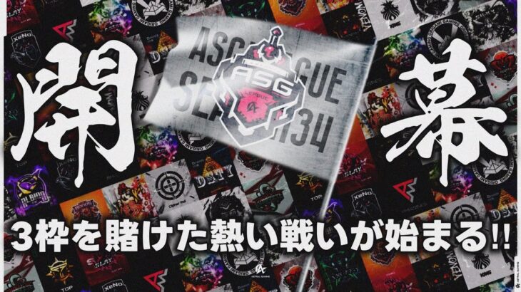 【ASG予選】プロを倒す存在が現れる！本戦へ繋がる予選開幕！【荒野行動/配信】