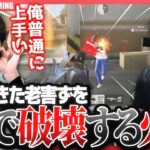 【ASG】仏ブチギレ！？突っ込んで来た老害ずを１人で破壊する「SG maru」が強すぎたwww【荒野行動】