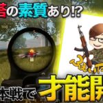 【荒野行動】司令塔の才能が開花!?ASG本戦で綺麗な漁夫をみせ大量ポイントを獲得した試合が激熱すぎたw w w w w