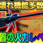 【荒野行動】AWMを超える最強の狙撃『AMR-83』が間もなく登場！これの機能がレベチすぎるwwwww