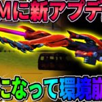 【荒野行動】AWMに環境崩壊する神アプデ到来！これは賛否両論すぎるけど大丈夫か？wwwww