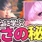 【プロに聞く】最強と名高いAvesりんねと見る。【荒野行動】