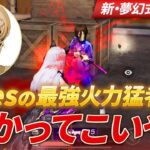 【荒野行動】Avesの最強火力！猛者の中の猛者！かかってこい！