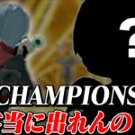 CHAMPIONSHIP出場宣言してる奴 Avesに入れて大会でてみた【荒野行動】