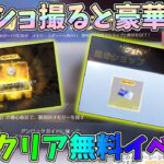 無料で勲章と金枠ストラップGET！殿堂チケットも交換できるスクショイベントが簡単だから絶対やろうぜｗｗ【荒野行動】#1123 Knives Out