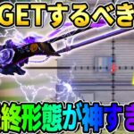 【荒野行動】これやばい！絶対GETするべき金銃スキンの最終形態がレベチすぎるwwwwww
