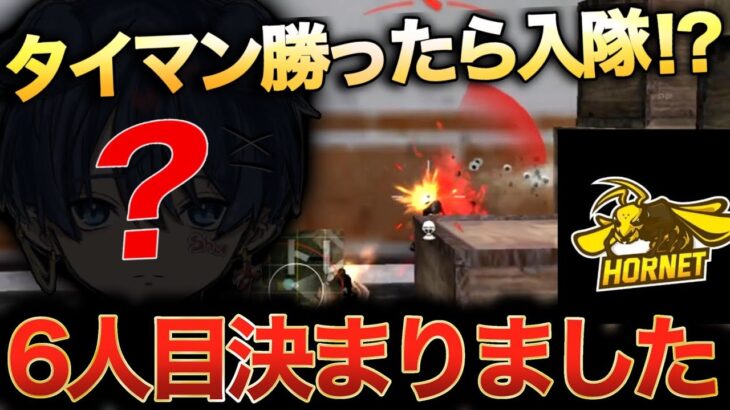 アマチュア最強のしゅう君がHornet入隊!?【荒野行動】