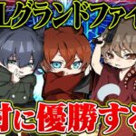 【荒野行動】KOPLグランドファイナル