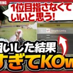 【KOPL】１位は諦め、２位狙いに切り替えたのに強すぎて勝ってしまうＳＧｗｗｗ【荒野行動】