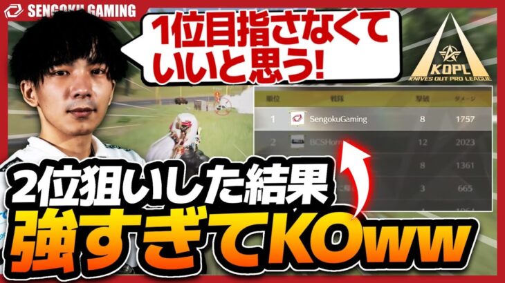 【KOPL】１位は諦め、２位狙いに切り替えたのに強すぎて勝ってしまうＳＧｗｗｗ【荒野行動】