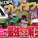 【荒野行動】KOPLプレイオフでFloraが最強と分からせた試合