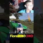 KOPL無双したFloraの勝利を喜ぶハゲ【荒野行動】