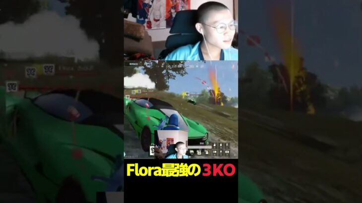 KOPL無双したFloraの勝利を喜ぶハゲ【荒野行動】