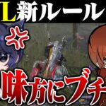 新しくなったKWLでろうがブチギレてきたんだけどw【荒野行動】