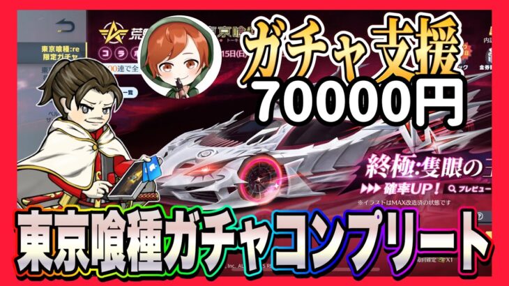 【LIVE】東京喰種ガチャコンプリート！配信【荒野行動】