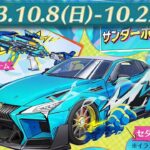 【荒野行動】８日から新ガチャ→M27金銃と権威っぽい新車です。無料無課金ガチャリセマラプロ解説。こうやこうど拡散の為👍お願いします【アプデ最新情報攻略まとめ】