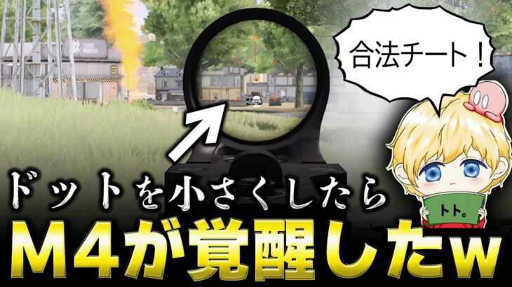 【荒野行動】ドットの点が小さくなる画質設定にしたらM4が覚醒したwww