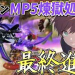 【荒野行動】新バトルパスで登場したMP5スキン『煉獄の処刑人』がかっこよすぎたwww