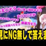 【荒野行動】NGなしで偏見質問に答えてみたwww