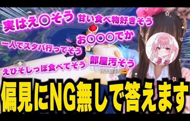 【荒野行動】NGなしで偏見質問に答えてみたwww