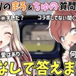 【荒野行動】ちゅのさんと久々のNGなし質問コーナーしたらまさかの暴露があったwww