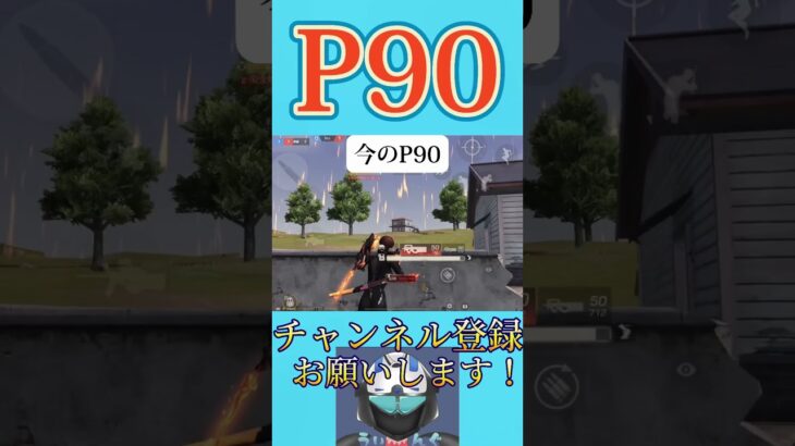 どっちのP90の方が好き？？？【荒野行動】