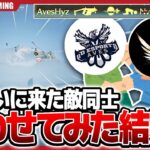 【神回】SGを狙いに北港に来たパーティー同士でやり合わせてみたｗｗｗ【荒野行動】