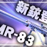 【荒野行動】新銃SR「AMR-83」が公開！→金券配布も開始。無料無課金ガチャリセマラプロ解説。こうやこうど拡散の為👍お願いします【アプデ最新情報攻略まとめ】