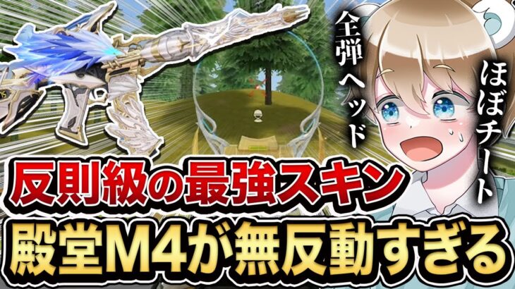 【荒野行動】超無反動＋ヘッド率UP！アプデ後の殿堂M4が最強すぎてヤバいwww