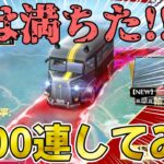 【荒野行動】戦闘機の確率UPで完全勝利www金チケ７枚もオマケで出たわwwwwwwww