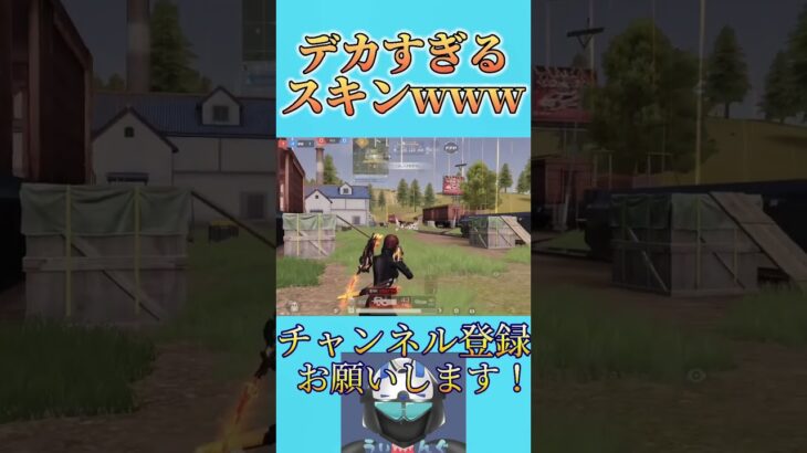 あまりにもデカすぎるスキンWWW【荒野行動】