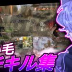 【荒野行動】XeNoれい毛プチキル集！
