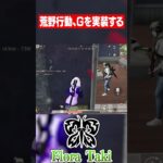 【荒野行動】ついにbotがゴキブリと化す #shorts