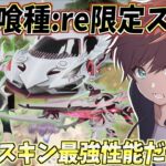 【荒野行動】東京喰種:reコラボ限定スキンの性能が最強クラスに強かったwww
