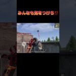いつどこで狙われているか分からないぞ⁉️ #shorts #荒野行動