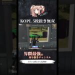 【最強】プロ選手である理由がこれ！圧倒的な火力と判断力！#荒野行動 #shorts