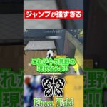 【荒野行動】ジャンプ強すぎ！荒野民のリアルの声 #shorts